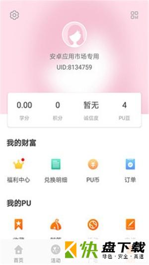 pu口袋校园手机APP下载 v6.7.5