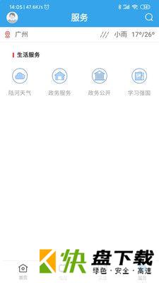 陆河之声app下载