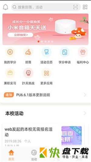 pu口袋校园app下载