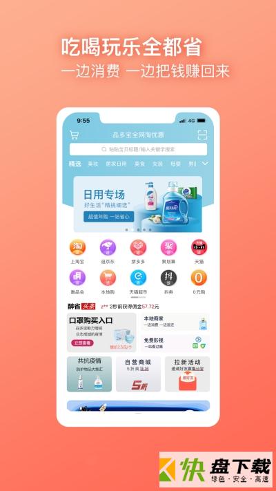 品多宝手机APP下载 v2.0.3