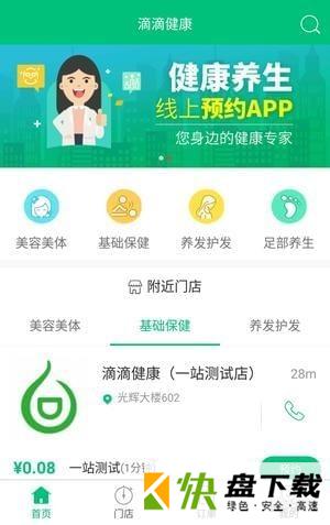 滴滴健康APP下载