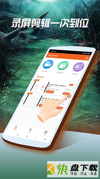 点点录屏幕视频APP下载