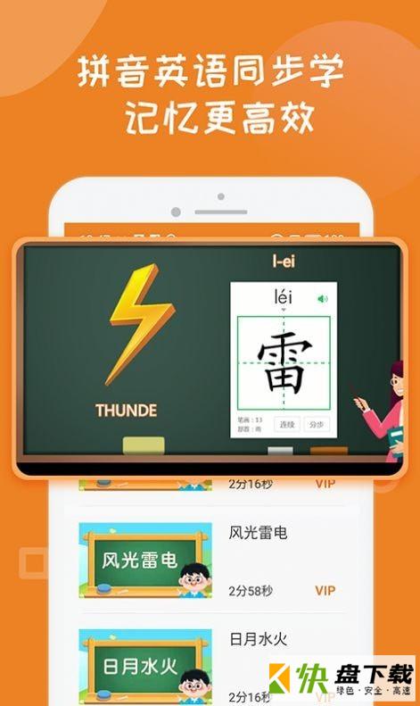 一起学写汉字(汉字学习APP)安卓版下载 v1.0最新版