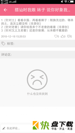 桃子恋爱话术app