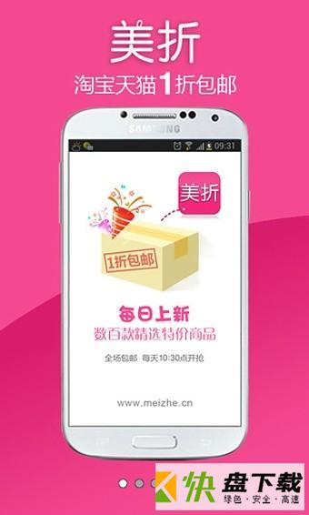 美折折扣app