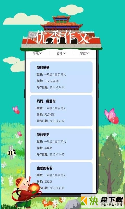 成语接龙词典大全app