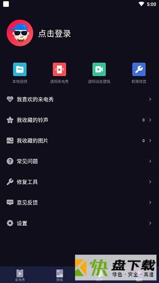 多来电嗨来电秀app