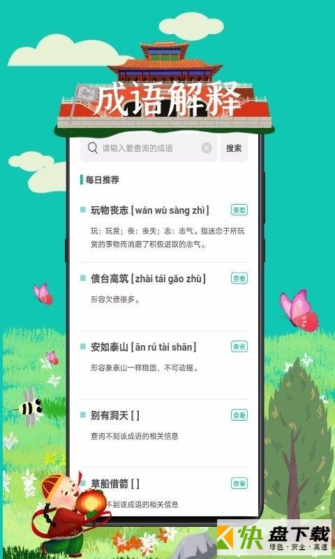 成语接龙词典大全app