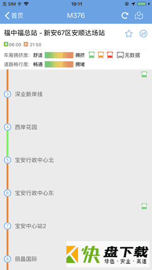 深西公交出行管理安卓版v1.2.7