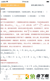 高中数学思维学习软件安卓版下载 v1.1免费版