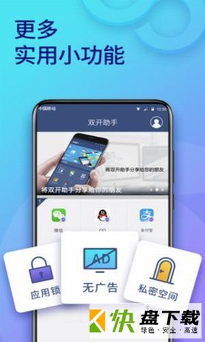 双开助手app