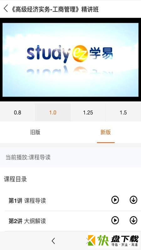 学易app