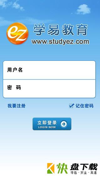 学易app