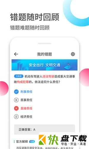 驾考伴侣APP下载