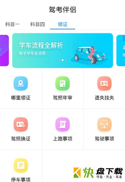 驾考伴侣驾考软件安卓版下载 v1.15中文版