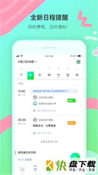 绿茵岁月app