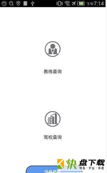 安卓版驾考训APP v1.0.0