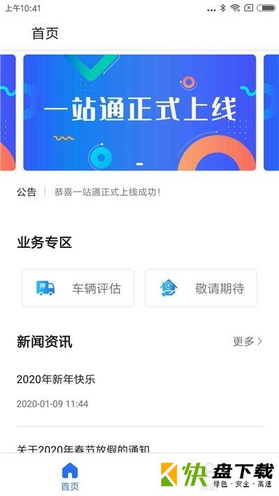 一站通app手机版