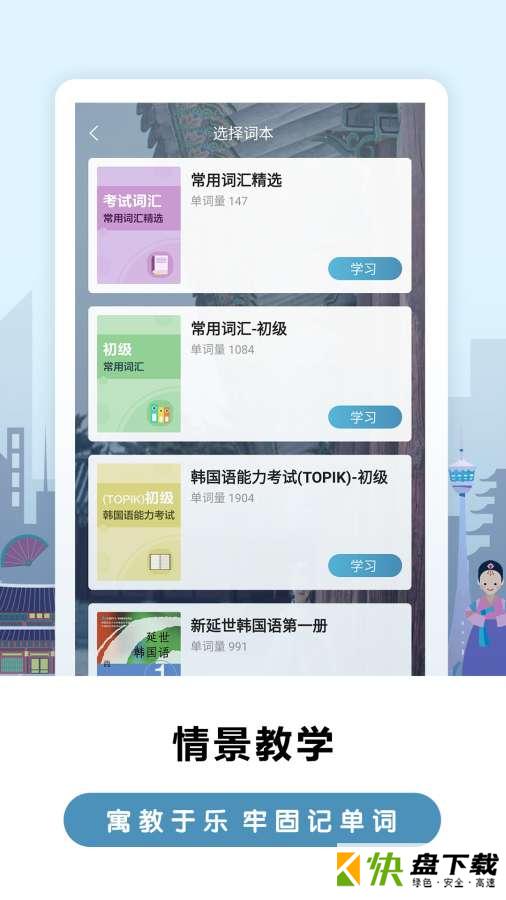 安卓版莱特韩语背单词APP v1.3.2