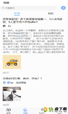 同文大学堂APP下载