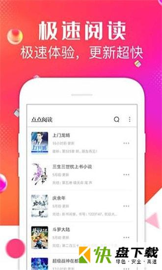 点点阅读免费无广告