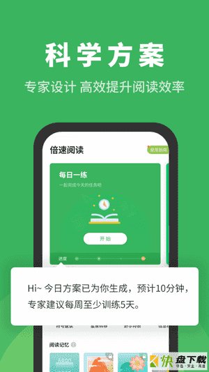 倍速阅读神器安卓版下载 v1.0绿色版