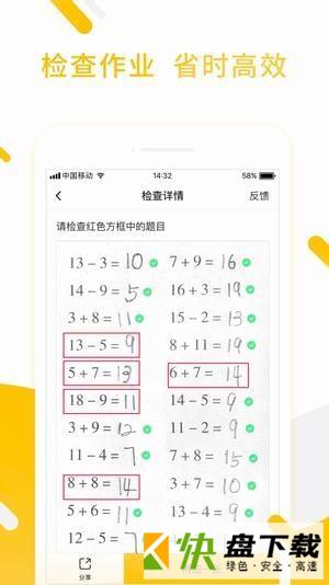 作业辅导app