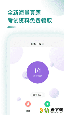 FRM考试题库APP下载