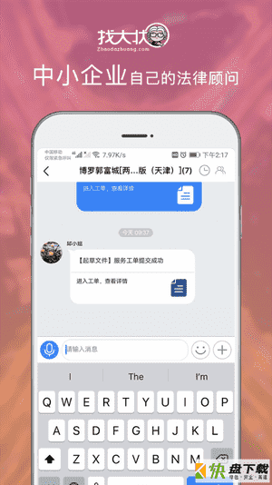 找大状法律服务软件安卓版v1.2.2