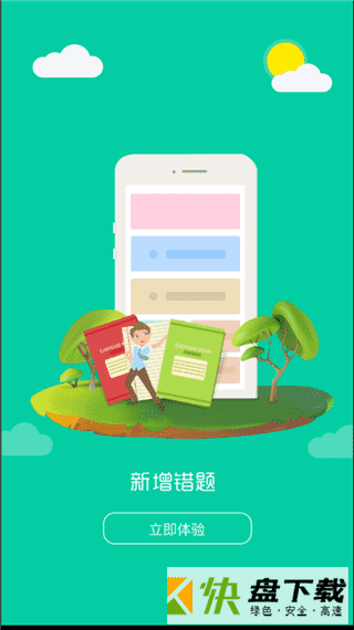 查作业APP下载