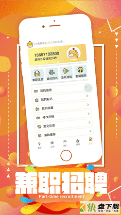 手机端兼职APP怎么兼职安卓版下载 v1.0免费版