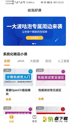 咕泡学院APP下载