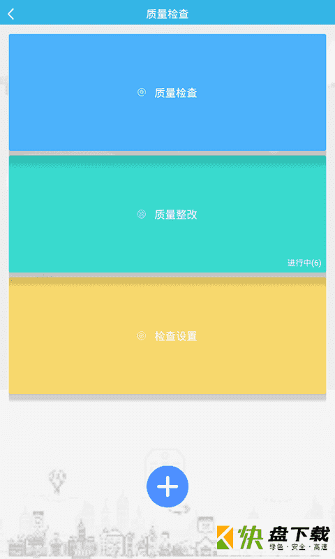 智建助手app