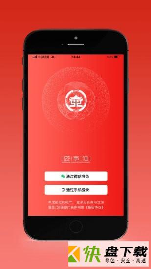 盛事通健康码app