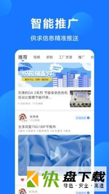 纺织圈app