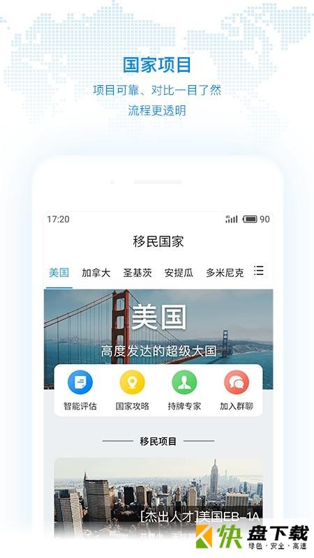 美移移民app