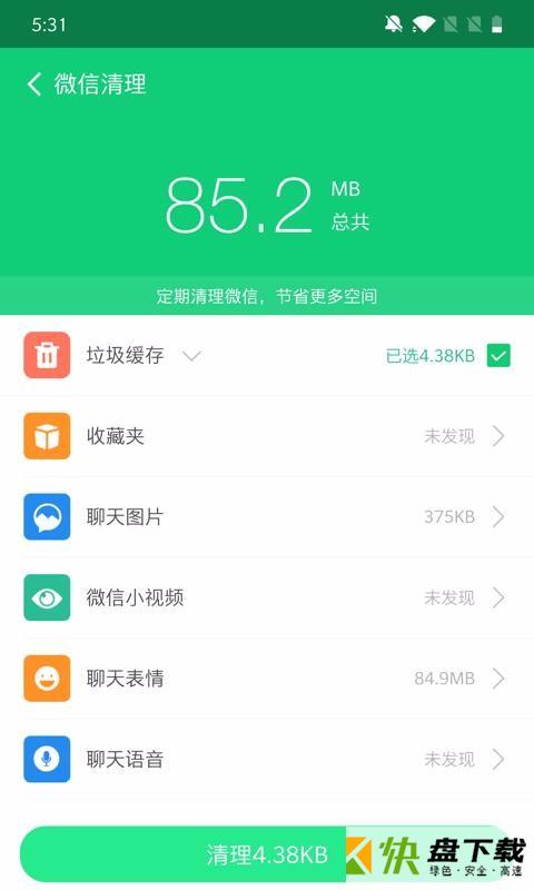 全能加速大师手机管理安卓版v3.0.0