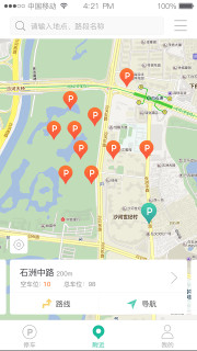 深圳宜停车安卓版v2.8.0