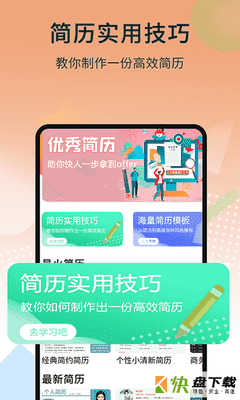 无忧简历制作APP下载