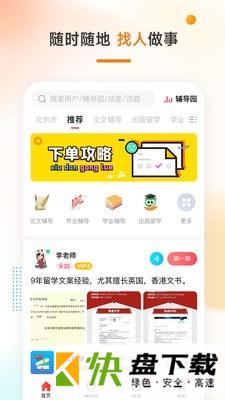 学辅导APP