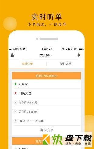 大贝网车app