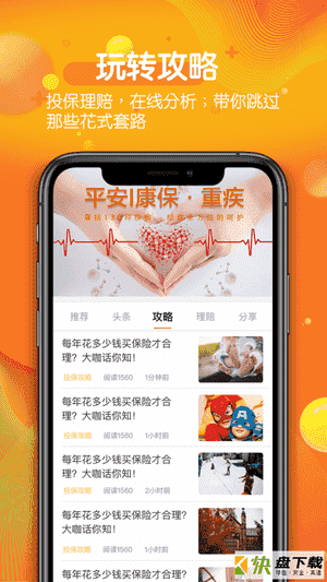 麻雀保app