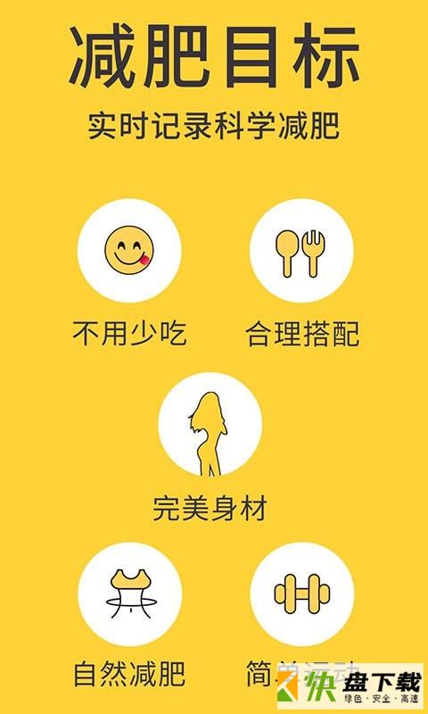 饮食管理助手营养物语安卓版 v1.0