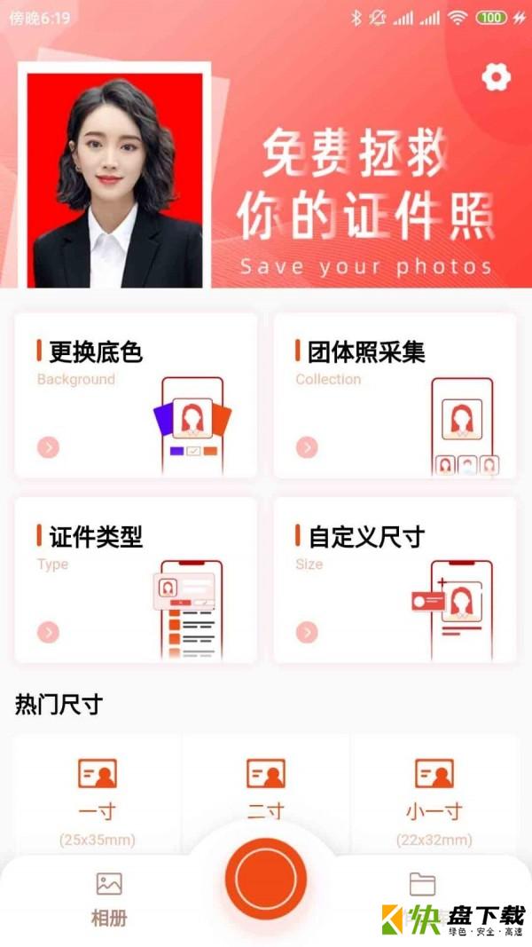 美白智能证件照制作软件安卓版 v3.6安卓版