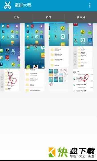 截屏大师安卓版 v5.6.1 最新版