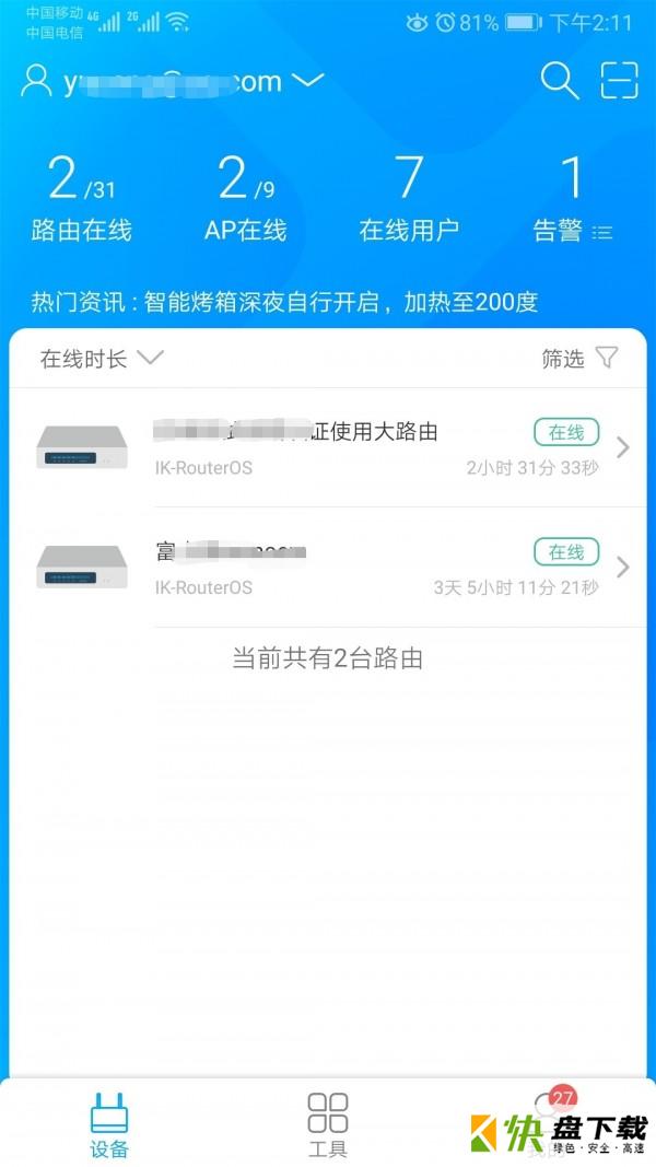 爱快e云手机APP下载 v3.9.1