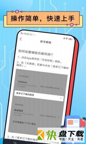 安卓点击器app下载