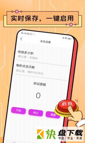 安卓点击器手机APP下载 v2.4