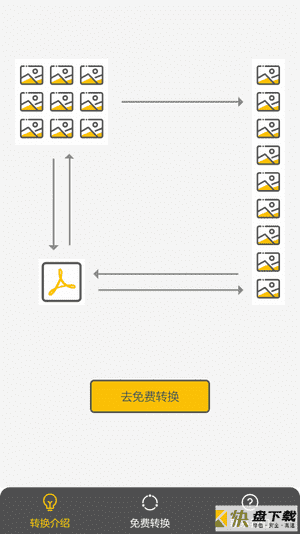 图片快转图片转文字安卓版 v1.0