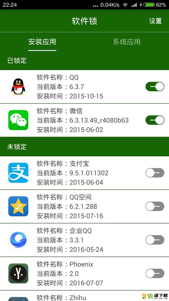 安卓版软件锁APP v4.0.1